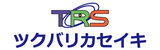 ツクバリカセイキ株式会社